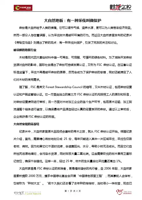大自然地板：有一种采伐叫做保护