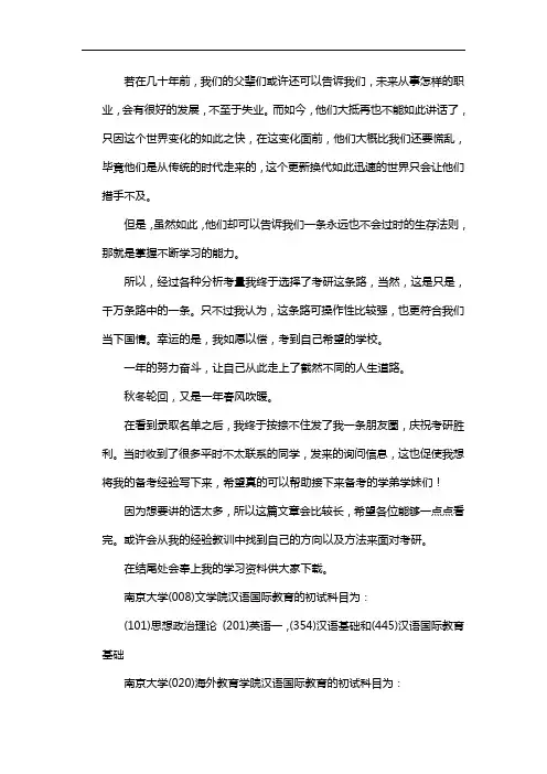 新版南京大学汉语国际教育考研经验考研参考书考研真题
