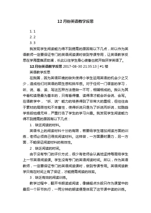 12月份英语教学反思