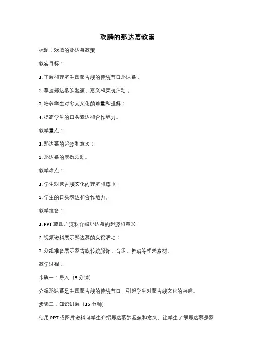 欢腾的那达慕教案