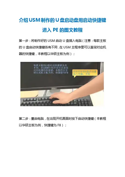 介绍USM制作的U盘启动盘用启动快捷键进入PE的图文教程