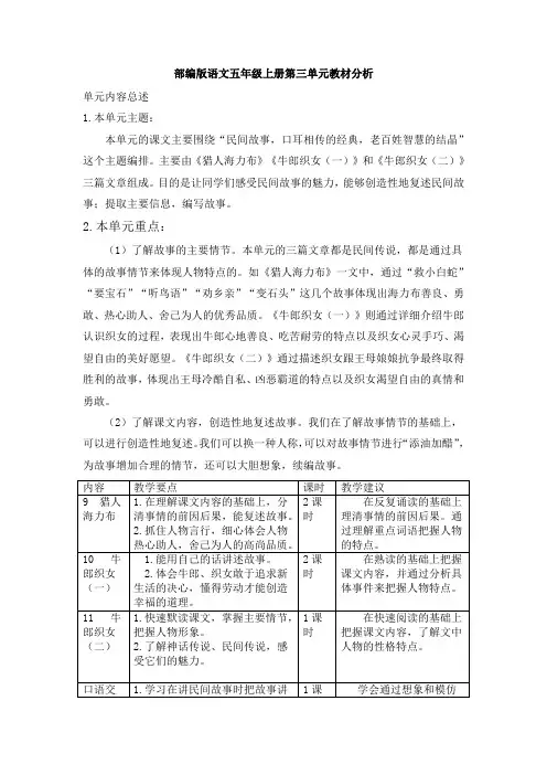 部编版语文五年级上册第三单元教材分析
