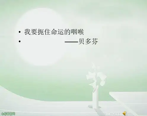 语文必修ⅱ苏教版第一专题版块二《我与地坛(节选)》课件1.