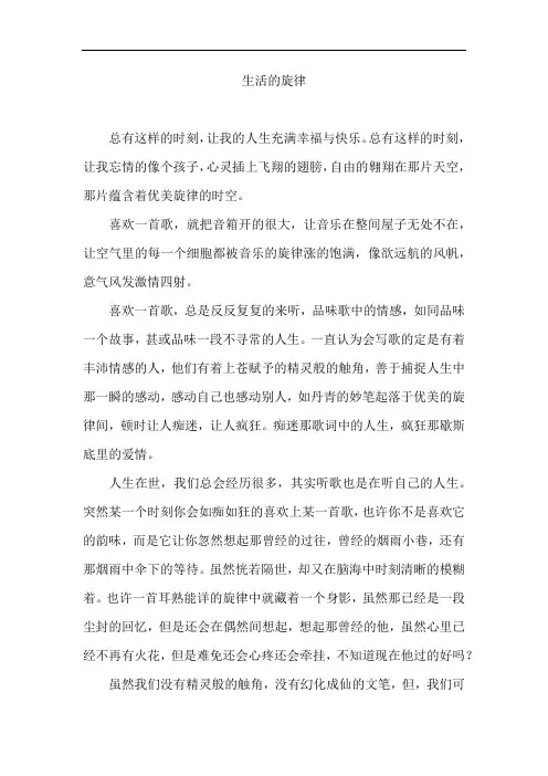 生活的旋律