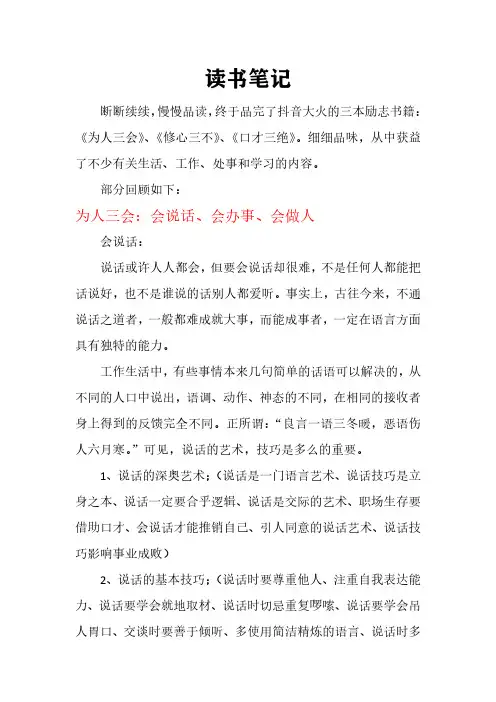三本人生必读书籍读后小结