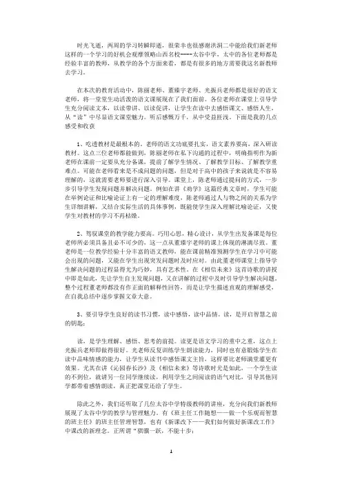 2021年2018教师赴名校学习心得感想