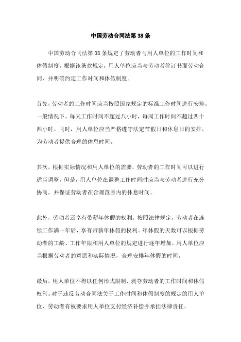 中国劳动合同法第38条