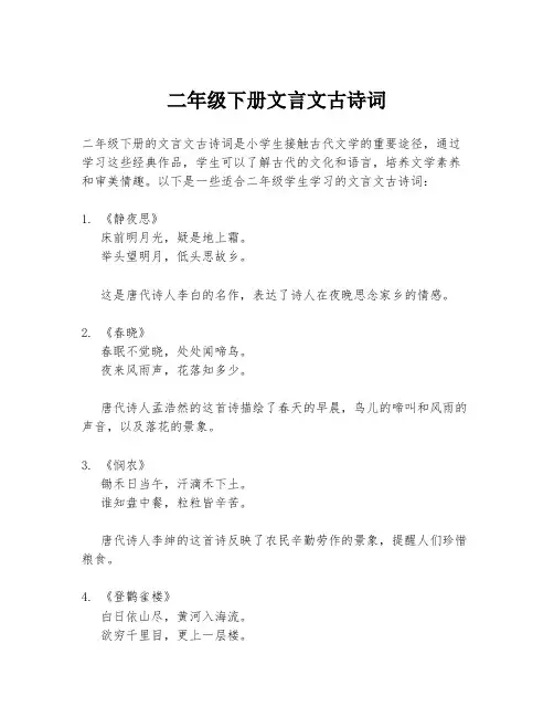 二年级下册文言文古诗词