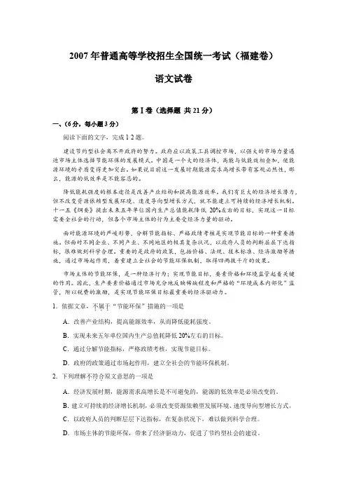2007年高考语文试题及参考答案(福建卷)