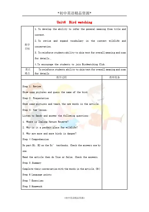 译林牛津版八上英语 Unit 6 Bird watching Reading I教案