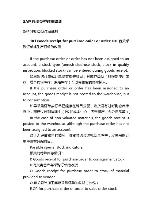 SAP移动类型详细说明