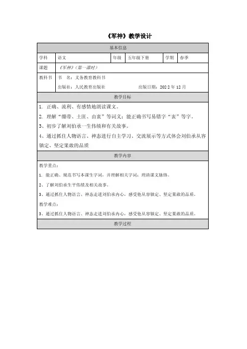 《军神》教学设计