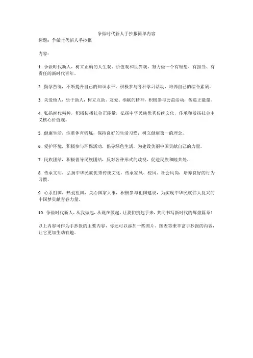 争做时代新人手抄报简单内容