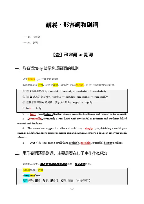 【二级语法】03_形容词和副词(1)