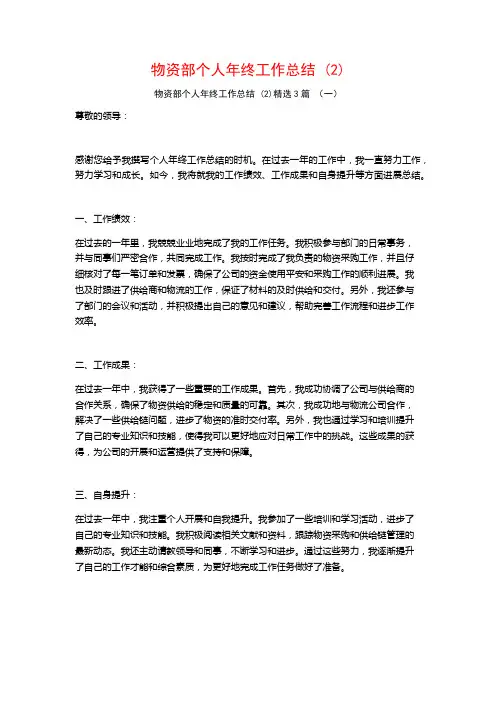 物资部个人年终工作总结3篇