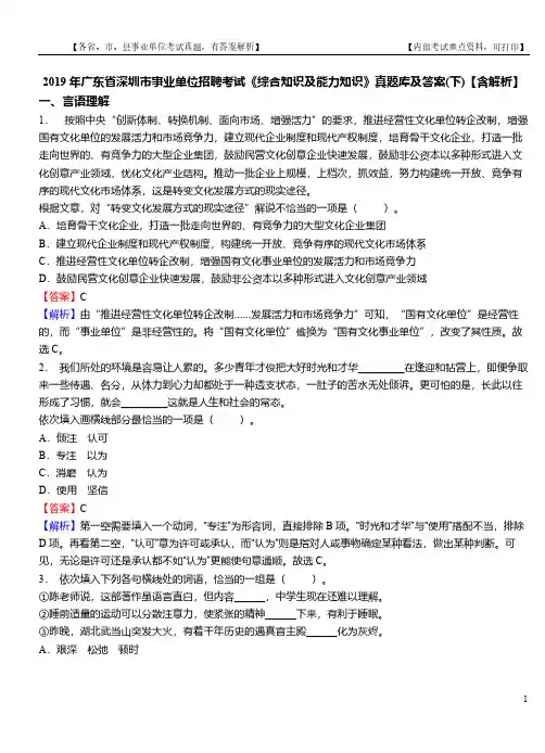 2019年广东省深圳市事业单位招聘考试《综合知识及能力知识》真题库及答案(下)【含解析】