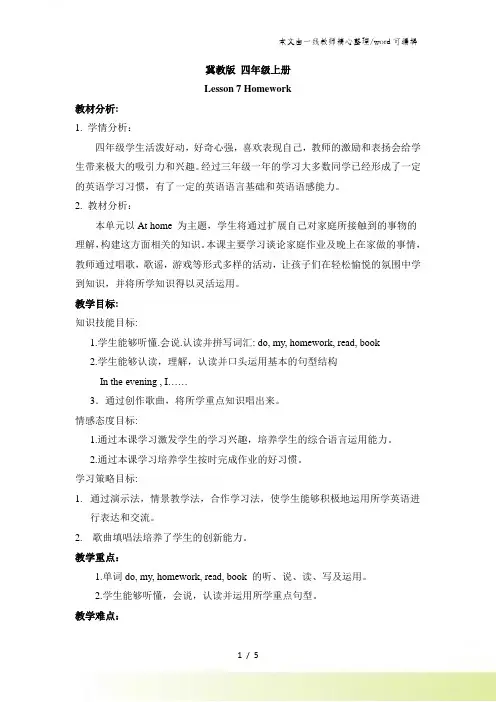 四年级上英语教案第二单元Lesson 7_冀教版