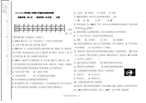 2019-2020学年第二学期八年级历史期末试卷及答案