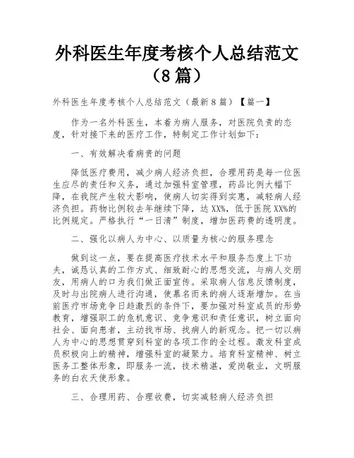 外科医生年度考核个人总结范文(8篇)