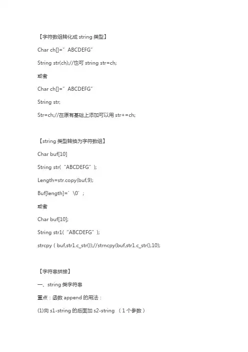C++中字符数组与string的相互转换及字符串拼接(字符串知识点总结)