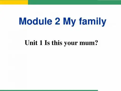 Module 2 My family.Unit 1 Is this your mum？教学课件(27张PPT)