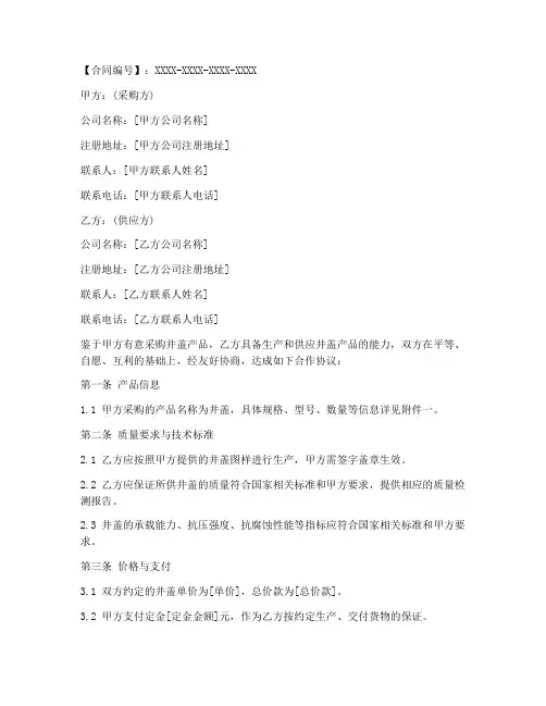 井盖正规详细采购合同范本