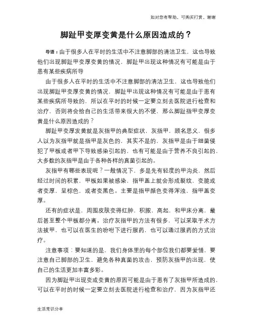 脚趾甲变厚变黄是什么原因造成的？
