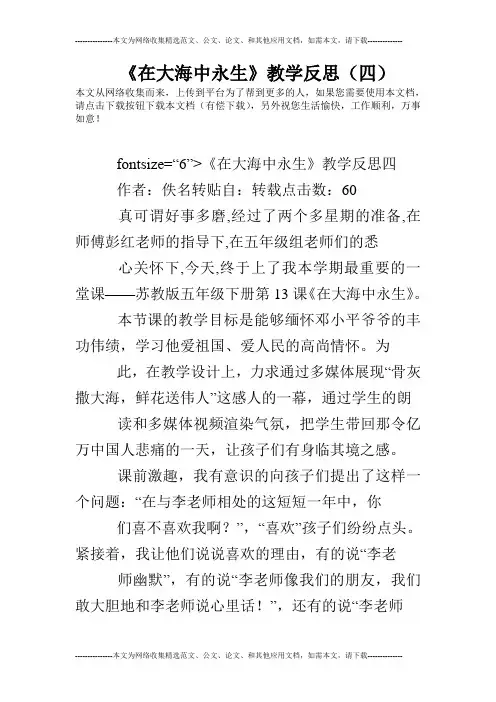《在大海中永生》教学反思(四)