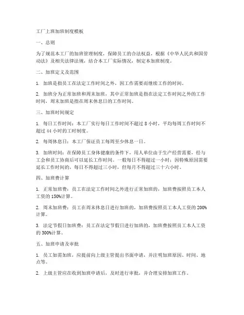 工厂上班加班制度模板