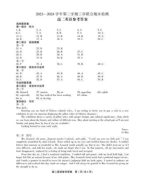 安徽省县中联盟2023-2024学年高二下学期7月期末考试英语参考答案(1)