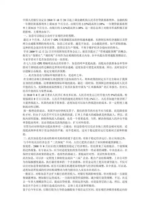 央行加息对股市的影响
