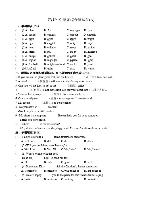 译林版英语7B Unit2单元综合测试卷(A)含答案