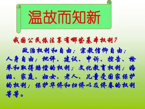5.15.8《15.神圣的宪法》课件 (苏教版八年级政治下) (16)