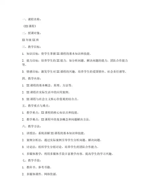课程思政备课教案模板范文