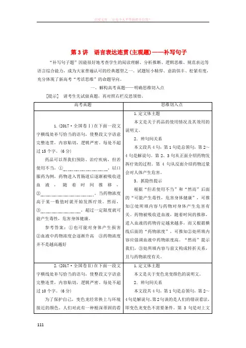 (全国通用版)2019版高考语文一轮复习专题三语言表达简明、连贯、得体,准确、鲜明、生动(含逻辑)第