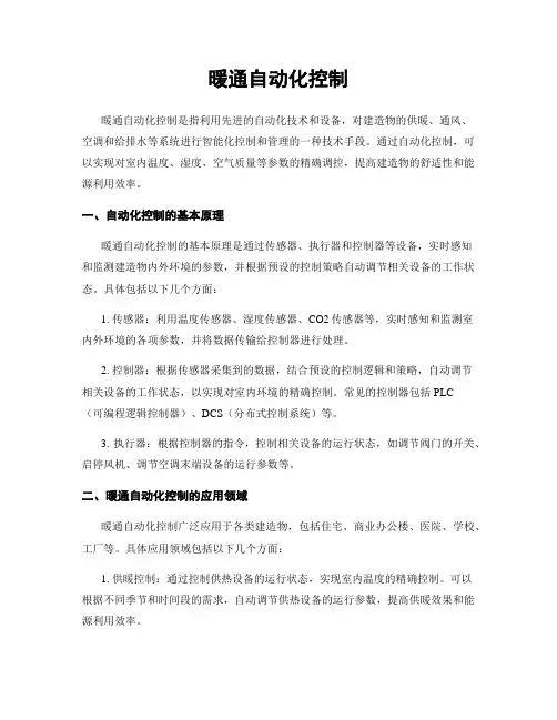 暖通自动化控制