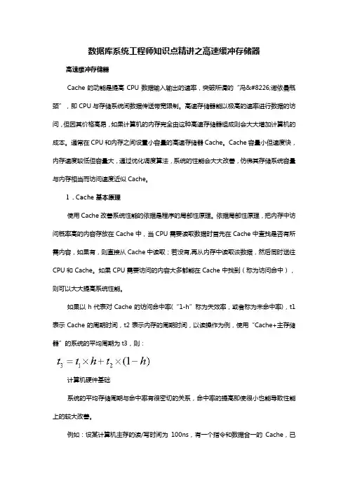 数据库系统工程师知识点精讲之高速缓冲存储器