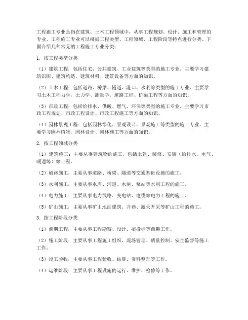 工程施工专业分哪几种专业