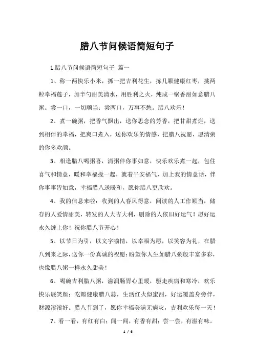 腊八节问候语简短句子
