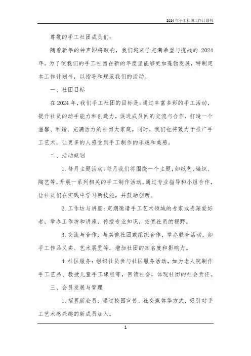 2024年手工社团工作计划书