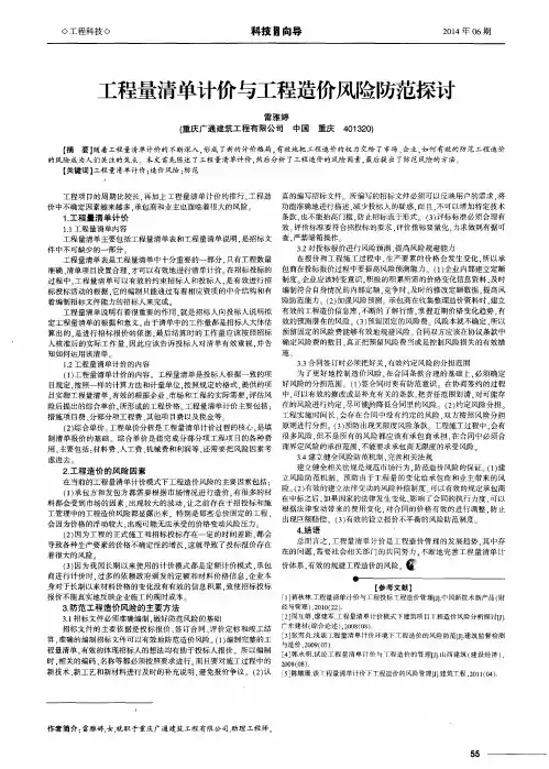 工程量清单计价与工程造价风险防范探讨