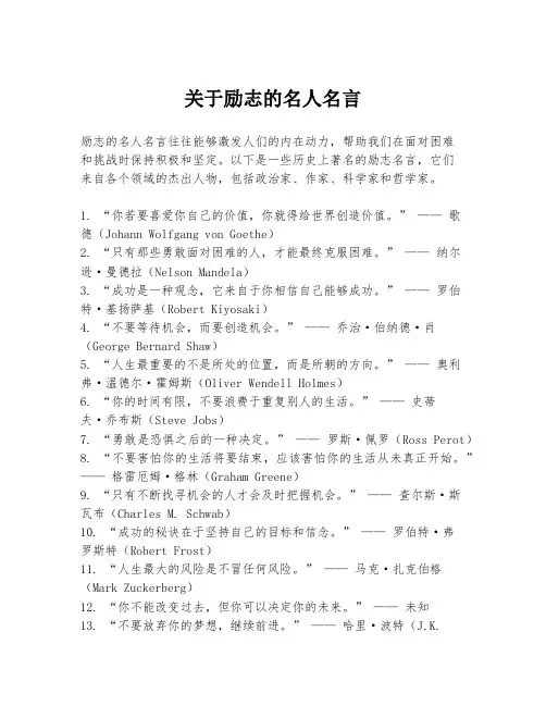 关于励志的名人名言