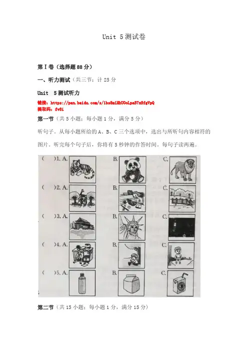 人教七年级英语下册第5单元测试卷unit5测试卷带听力