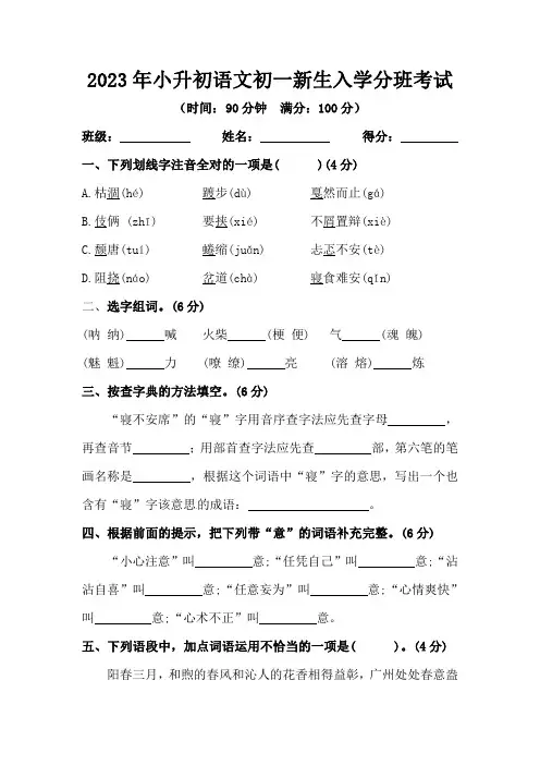 2023年小升初语文初一新生入学分班考试【含答案】