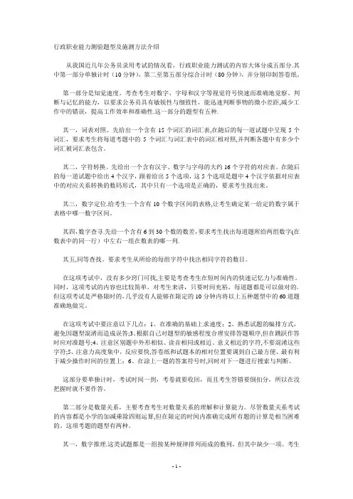 行政职业能力测验题型及施测方法介绍