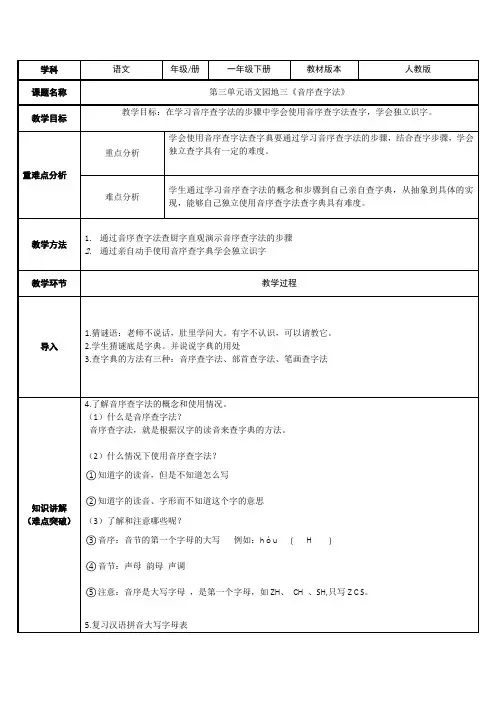 部编一年级下册语文园地三教案详解