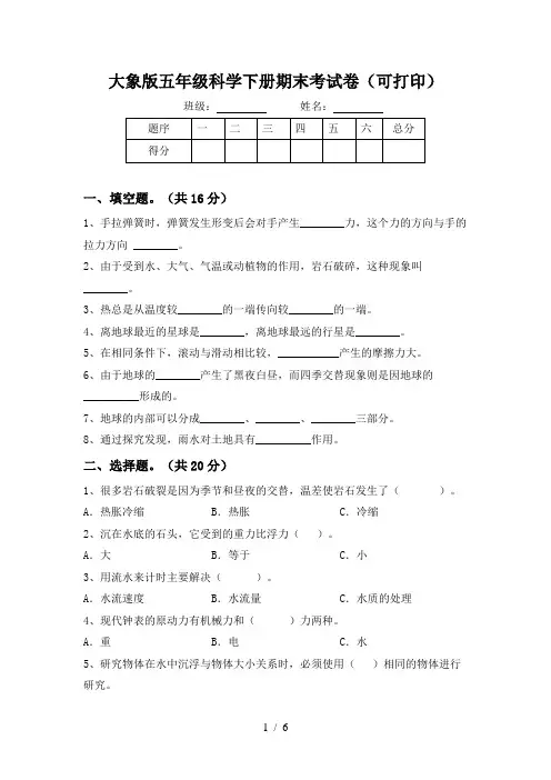 大象版五年级科学下册期末考试卷(可打印)