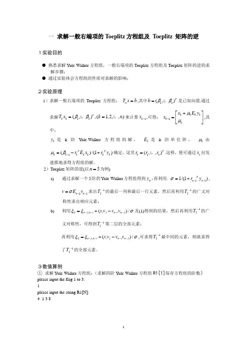 一求解一般右端项的Toeplitz方程组及Toeplitz矩阵的逆-Read