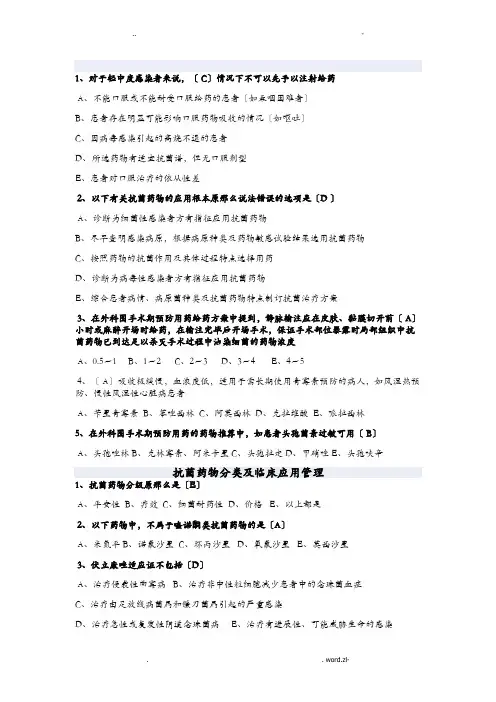 抗菌药物管理使用培训(2020年沈阳专用)课后测试题