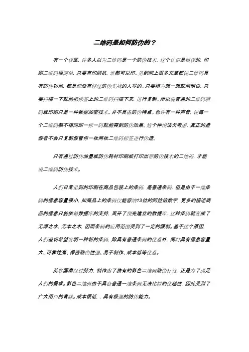 二维码是如何防伪的？
